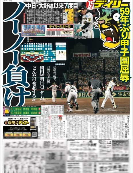 画像5: 羽生結弦さん 革命的な一夜（地域限定12版C）2024年5月25日付 (5)