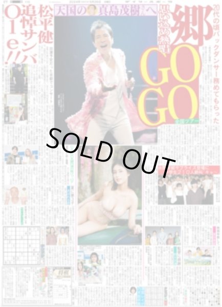 画像4: 羽生結弦さん 幕張降臨（地域限定12版C）2024年5月26日付 (4)