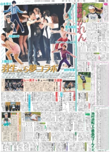 画像3: 羽生結弦さん 幕張降臨(地域限定12版C)2024年5月26日付 (3)