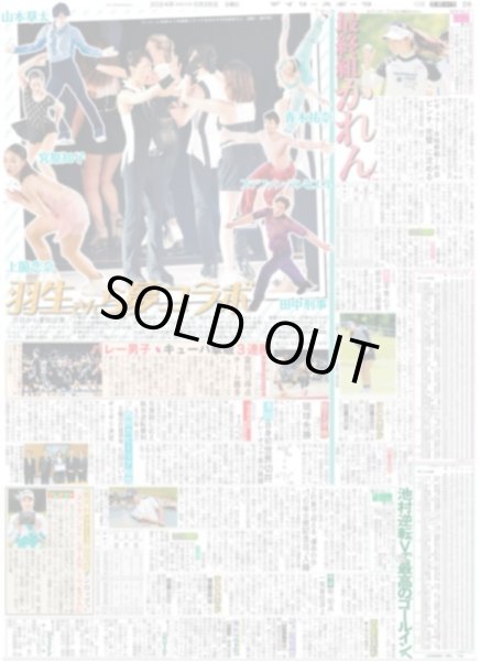 画像3: 羽生結弦さん 幕張降臨（地域限定12版C）2024年5月26日付 (3)