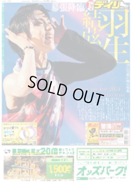 画像2: 羽生結弦さん 幕張降臨（地域限定12版C）2024年5月26日付 (2)