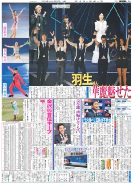 画像3: 羽生結弦さん 革命的な一夜（地域限定12版C）2024年5月25日付 (3)