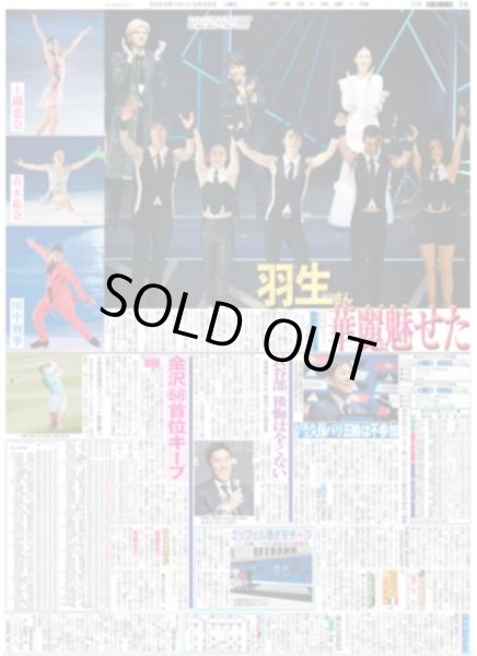 画像3: 羽生結弦さん 革命的な一夜（地域限定12版C）2024年5月25日付 (3)