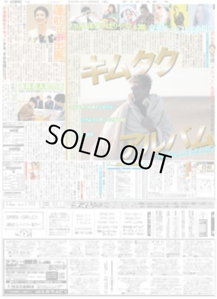 画像1: キムタク アルバム （東京版）2024年5月28日付 (1)