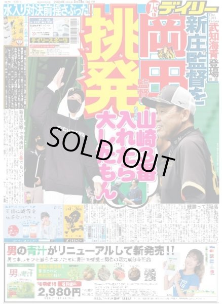 画像2: The LDH Times 武知海青 超人 （東京版）2024年5月29日付 (2)