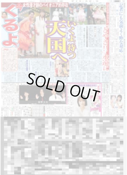 画像3: The LDH Times 武知海青 超人 （東京版）2024年5月29日付 (3)