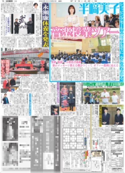 画像4: 新庄監督 完勝劇 (東京版)2024年5月31日付 (4)