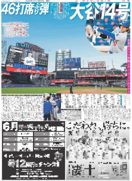 画像3: 新庄監督 完勝劇 (東京版)2024年5月31日付 (3)