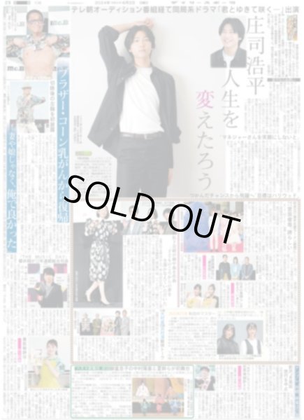 画像1: 庄司浩平 人生変えたろう (東京版)2024年6月2日付 (1)