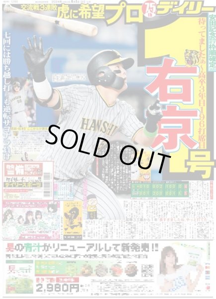 画像2: 光一に白百合サプライズ （東京版）2024年6月1日付 (2)