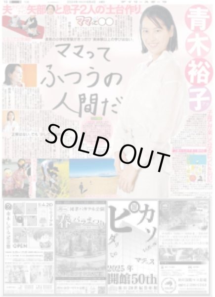 画像3: 超ときめき?宣伝部 バズリの方程式 （東京版）2024年6月4日付 (3)