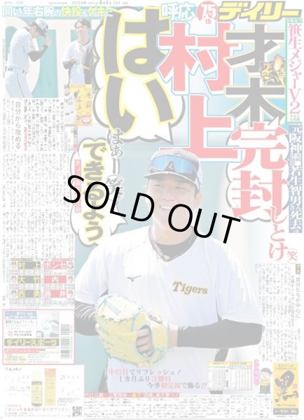 画像4: 超ときめき?宣伝部 バズリの方程式 （東京版）2024年6月4日付 (4)