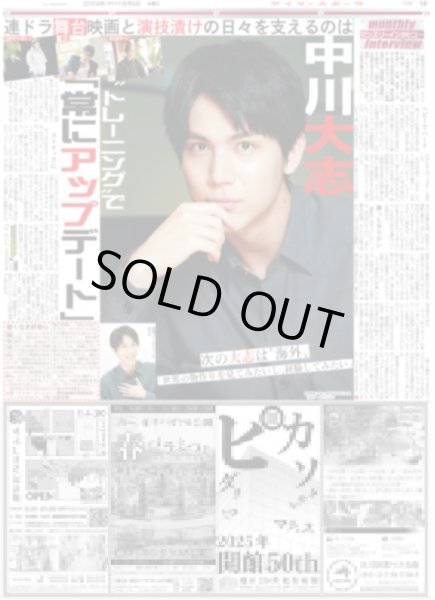 画像2: 古川雄大×SixTONES 京本大我 Wモーツァルト （東京版）2024年6月5日付 (2)