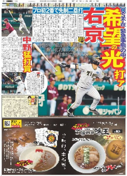 画像2: 岡田監督嘆き 「2点じゃ絶対やられるで」 (東京版)2024年6月6日付 (2)