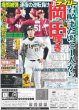 画像1: 岡田監督嘆き 「2点じゃ絶対やられるで」 （東京版）2024年6月6日付 (1)