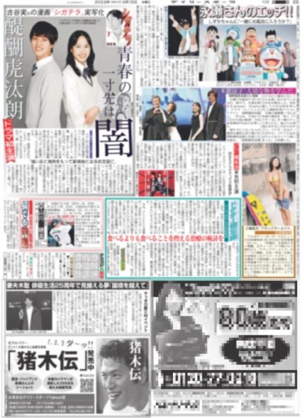 画像4: 羽生結弦 3.11に心を寄せて / 関西ジャニーズ未来万博 ジャニーズWEST 重岡大毅 デイリースポーツ（東京宅配版） 2023年3月15日付 (4)