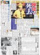 画像5: 関西ジャニーズ未来万博 ジャニーズWEST 重岡大毅 デイリースポーツ（東京宅配版） 2023年3月15日付 (5)