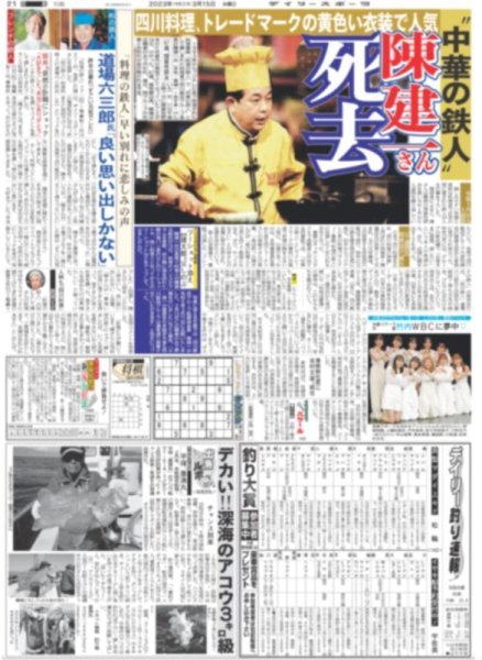 画像5: 羽生結弦 3.11に心を寄せて / 関西ジャニーズ未来万博 ジャニーズWEST 重岡大毅 デイリースポーツ（東京宅配版） 2023年3月15日付 (5)