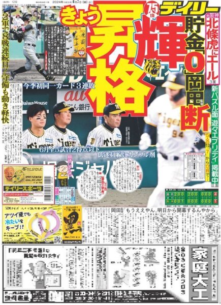 画像4: キムタク パリへ （東京版）2024年6月7日付 (4)