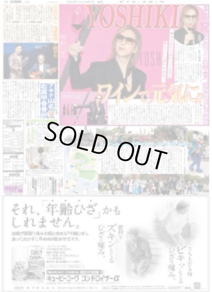 画像3: キムタク パリへ （東京版）2024年6月7日付 (3)