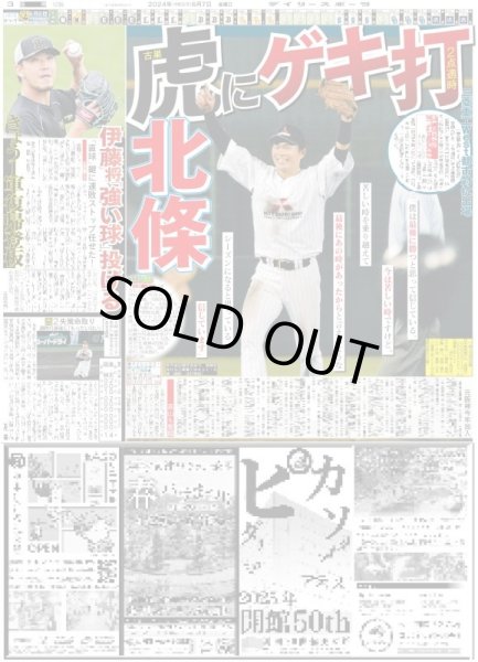 画像5: キムタク パリへ （東京版）2024年6月7日付 (5)