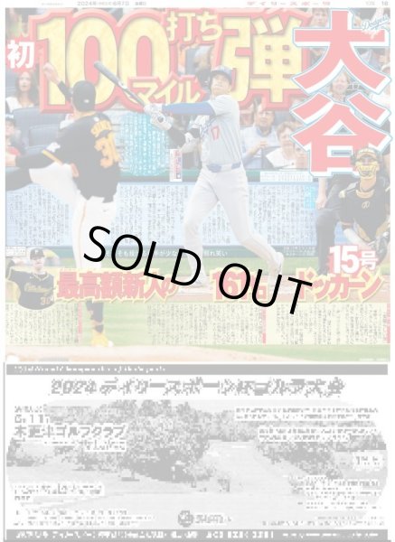 画像2: キムタク パリへ （東京版）2024年6月7日付 (2)