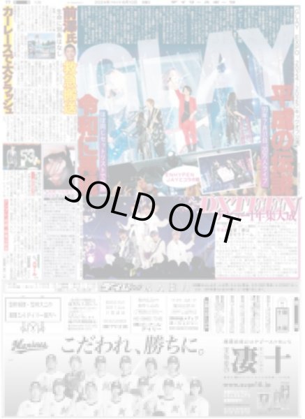 画像1: GLAY 平成の伝説 令和に再現 （即売特別版）2024年6月10日付 (1)