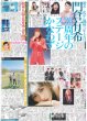 画像4: 松岡茉優 有岡大貴 結婚 （東京版）2024年6月8日付 (4)
