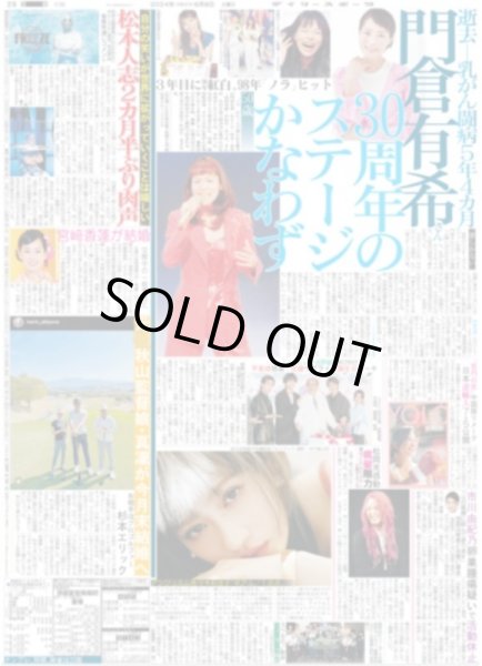 画像4: 松岡茉優 有岡大貴 結婚 （東京版）2024年6月8日付 (4)