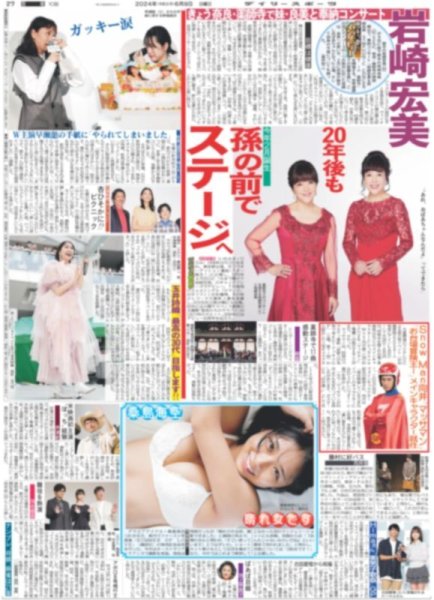 画像3: ビーズリー 来日初完投 (東京版)2024年6月9日付 (3)