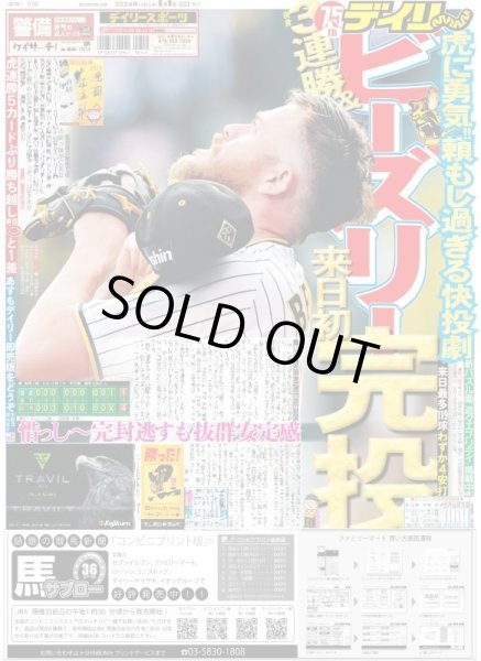 画像1: ビーズリー 来日初完投 （東京版）2024年6月9日付 (1)