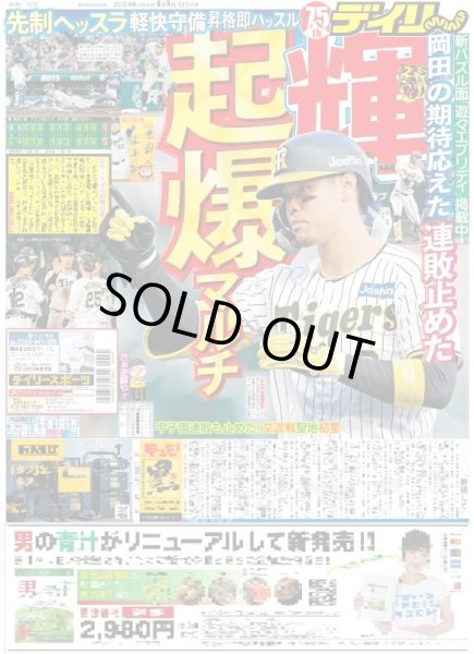 画像2: 松岡茉優 有岡大貴 結婚 （東京版）2024年6月8日付 (2)