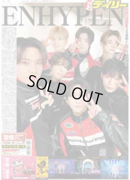 画像1: ENHYPEN 日本公演きょう開幕3日連続インタビュー第2弾（地域限定12版C）2024年6月12日付 (1)