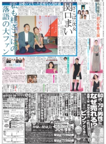 画像2: ENHYPEN 日本公演きょう開幕3日連続インタビュー第3弾（地域限定12版C）2024年6月13日付 (2)