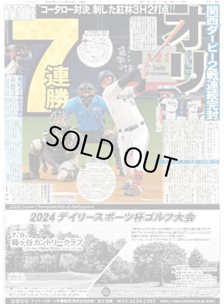 画像5: ENHYPEN 日本公演きょう開幕3日連続インタビュー第3弾（地域限定12版C）2024年6月13日付 (5)
