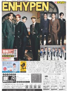 バックナンバー2025年7月6日付地域限定版｜デイリースポーツまるしぇ