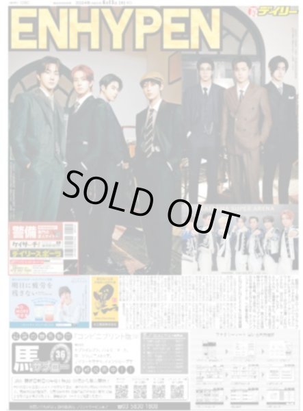 画像1: ENHYPEN 日本公演きょう開幕3日連続インタビュー第3弾（地域限定12版C）2024年6月13日付 (1)