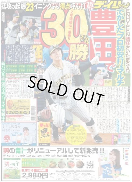 画像2: ENHYPEN 圧巻パフォ（東京版）2024年6月14日付 (2)