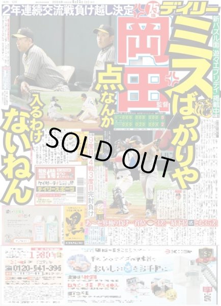 画像2: 女子バレー 五輪出場決定（東京版）2024年6月15日付 (2)