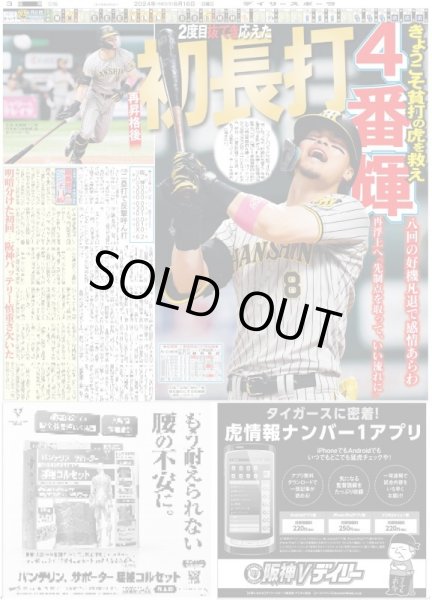 画像2: 岡田虎 悔やBぃ〜クラス(東京版)2024年6月16日付 (2)