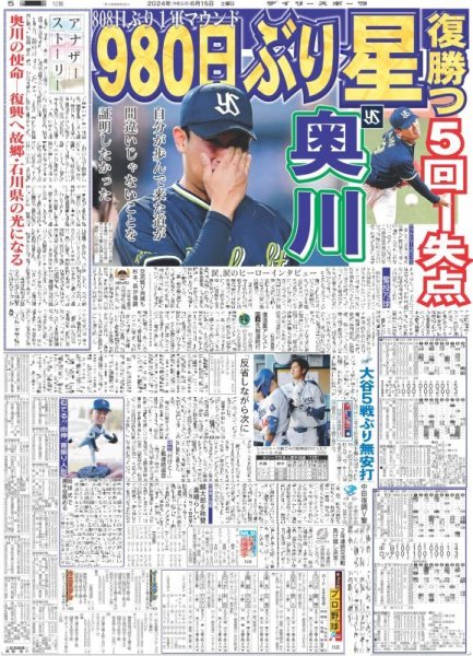 画像5: 女子バレー 五輪出場決定(東京版)2024年6月15日付 (5)