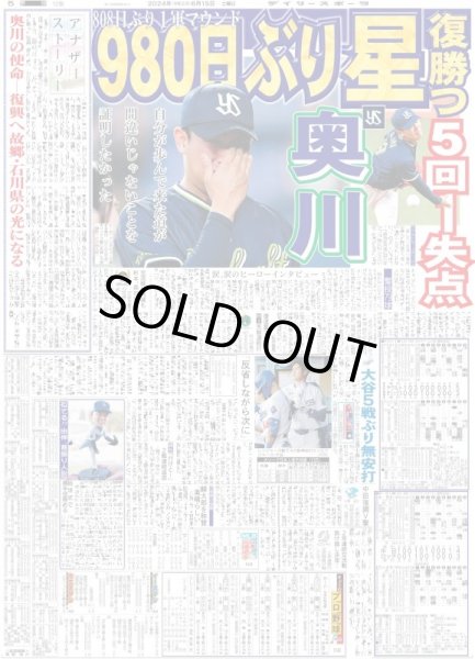 画像5: 女子バレー 五輪出場決定（東京版）2024年6月15日付 (5)