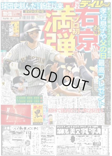 画像2: THE RAMPAGE 9/11,12フルキャパ東京D公演（東京版）2024年6月17日付 (2)