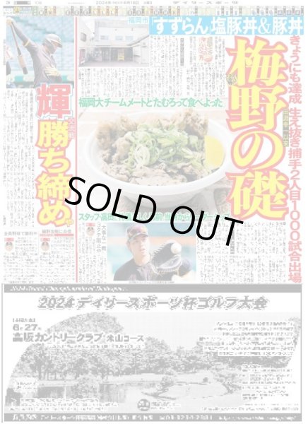 画像4: 向井マッサマン ドッキリに疑心暗鬼…（東京版）2024年6月18日付 (4)