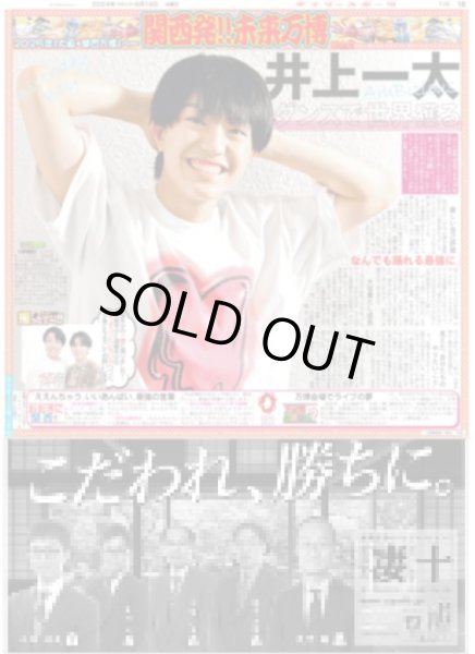 画像1: 関西発!!未来万博 AmBitious 井上一太 ダンスで世界獲る（東京版）2024年6月19日付 (1)