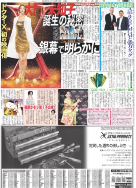 画像6: 関西発!!未来万博 AmBitious 井上一太 ダンスで世界獲る（東京版）2024年6月19日付 (6)