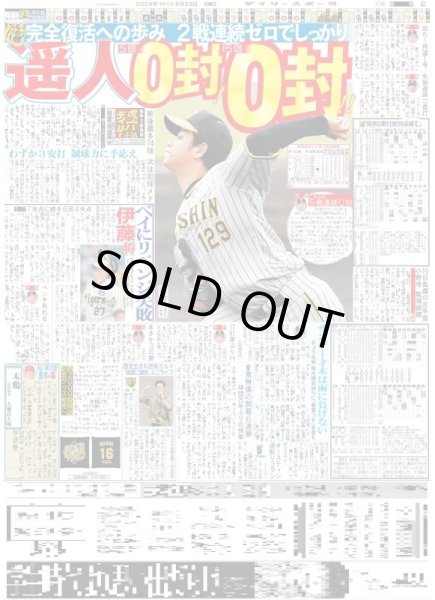画像3: 大谷 2戦連発6戦5発（東京版）2024年6月23日付 (3)