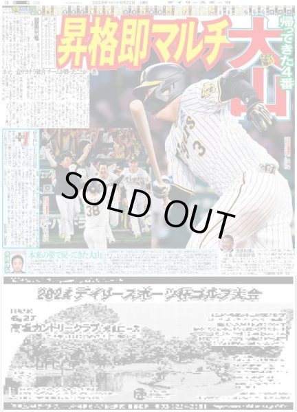 画像2: 小幡 サヨナラ 決めた3連笑（東京版）2024年6月22日付 (2)