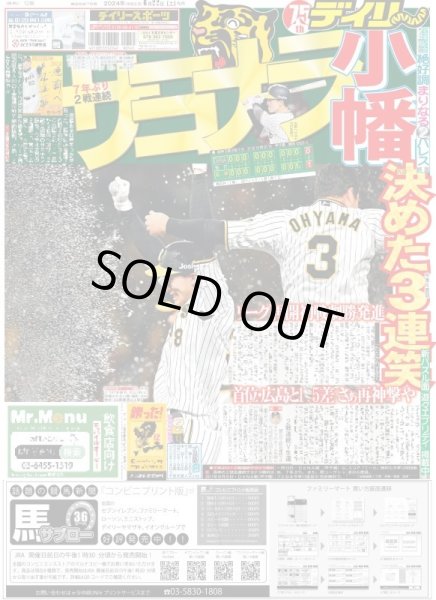 画像1: 小幡 サヨナラ 決めた3連笑（東京版）2024年6月22日付 (1)
