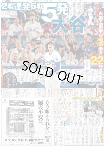 画像1: 大谷 2戦連発6戦5発（東京版）2024年6月23日付 (1)